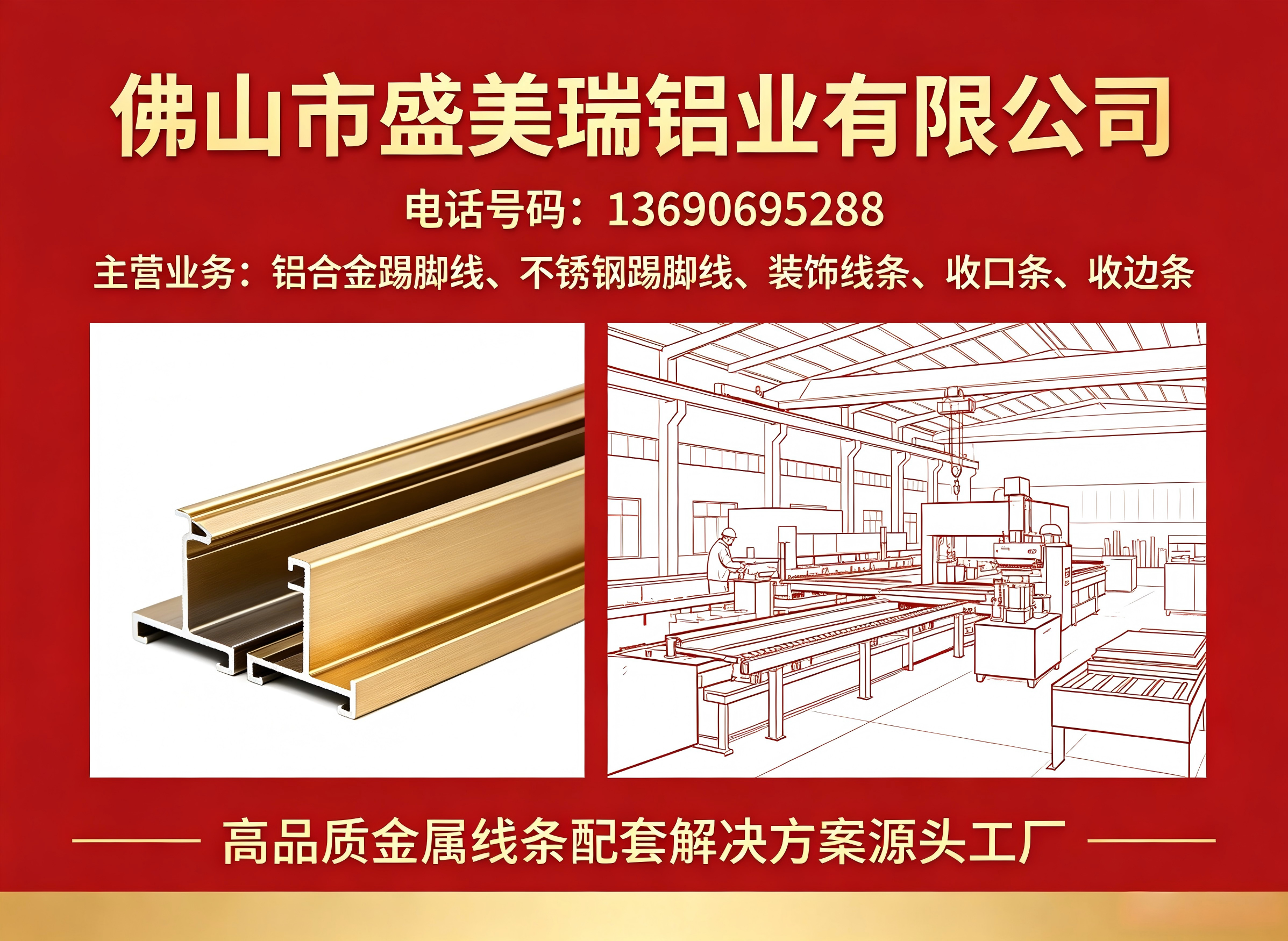 盛美瑞铝业承德线上分站